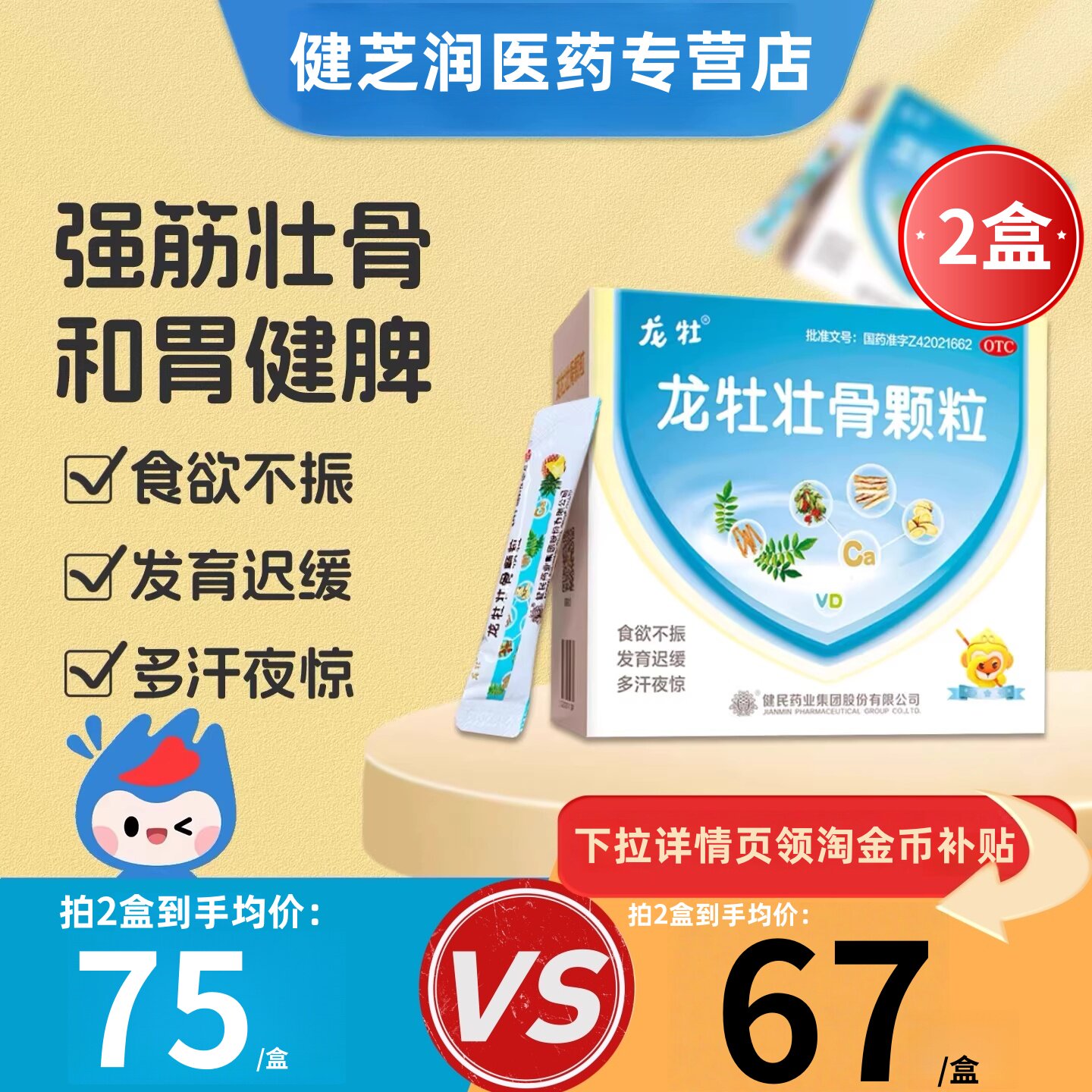 【60袋】龙牡壮骨颗粒60袋30袋小儿童青少年补钙消化不良发育迟缓 - 实物图