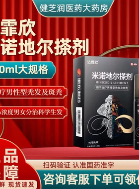 达霏欣 米诺地尔搽剂90ml(60ml:3g)用于治疗男性型脱发和斑秃