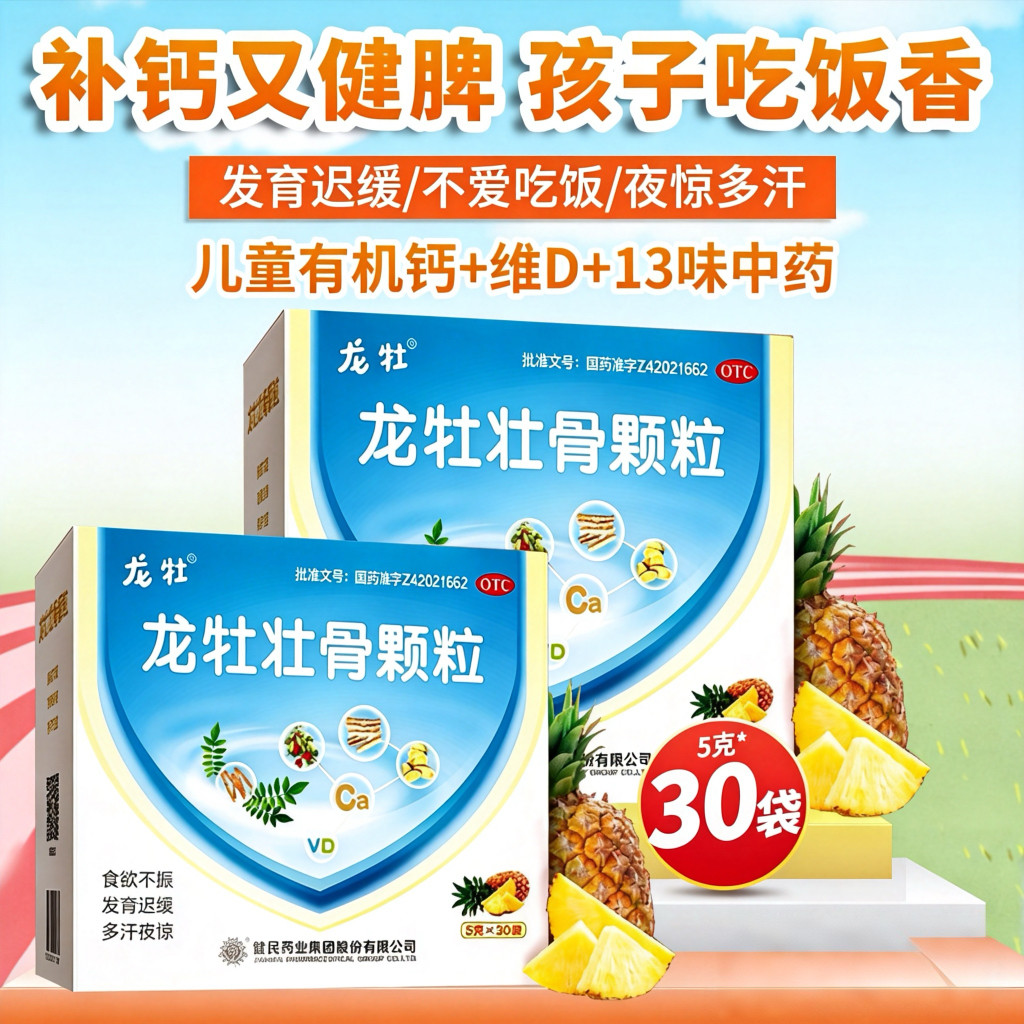 龙牡壮骨颗粒60袋30袋小儿童青少年补钙消化不良发育迟缓官方正品