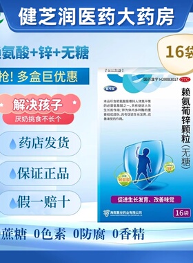 巨可生赖氨葡锌颗粒16袋促进生长补锌儿童婴幼儿厌食葡萄糖酸锌