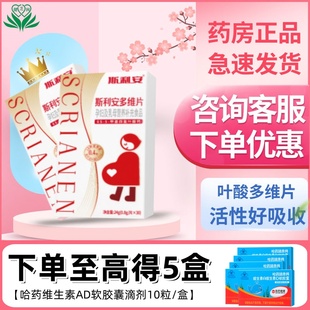 斯利安0.4mg活性叶酸30粒多种维生素孕中孕早备孕活性叶酸片