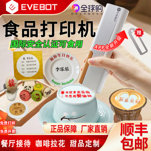 亿瓦EVEBOT手持食品打印机可食用咖啡拉花酸奶麻酱餐盘口布餐厅营销logo接待模板祝福蛋糕DIY图案美食打印机