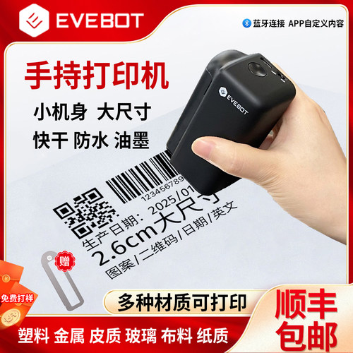 手持打印机生产日期二维码打码机