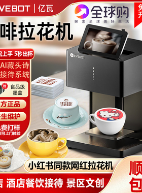 亿瓦3D咖啡拉花机EB-PRO喷墨口布打印机饭店主题宴客制彩色照片美
