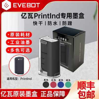 亿瓦printind原装墨盒耗材