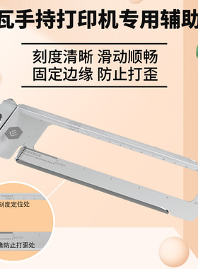 亿瓦手持食品打印机辅助尺 咖啡杯口辅助面包蛋糕马卡龙液体较小表面辅助打印辅助尺