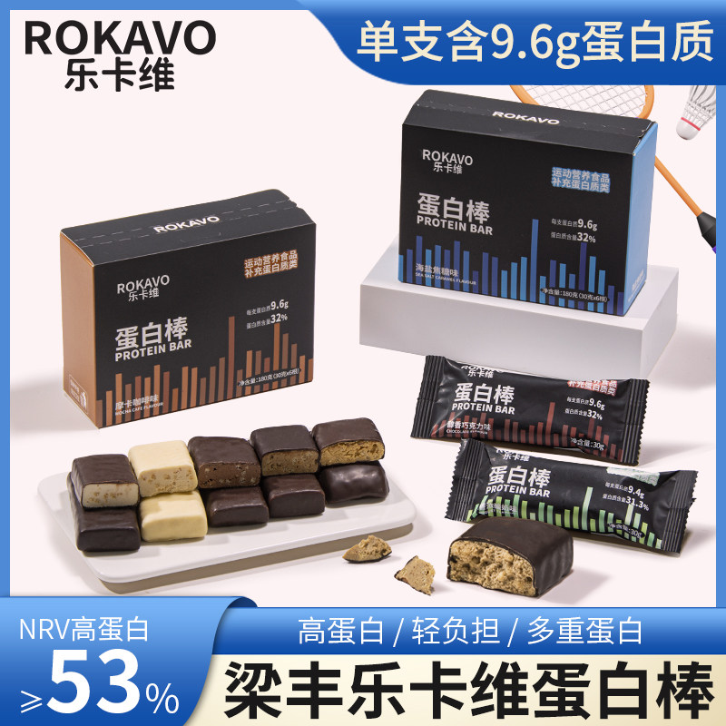 乐卡维蛋白粉棒能量棒高蛋白代餐营养（消化）饼干