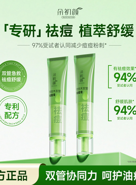 朵初颜祛痘膏 舒缓淡化痘印精华去祛痘印凝胶官方正品