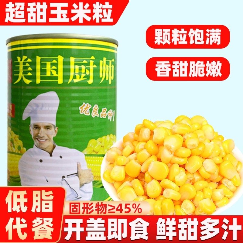 美国厨师甜玉米粒罐头400g*3罐即食水果玉米商用烘培钓鱼打窝玉米,粮油调味/速食/干货/烘焙,玉米,淘宝优惠券,粉丝福利购,淘宝优惠卷