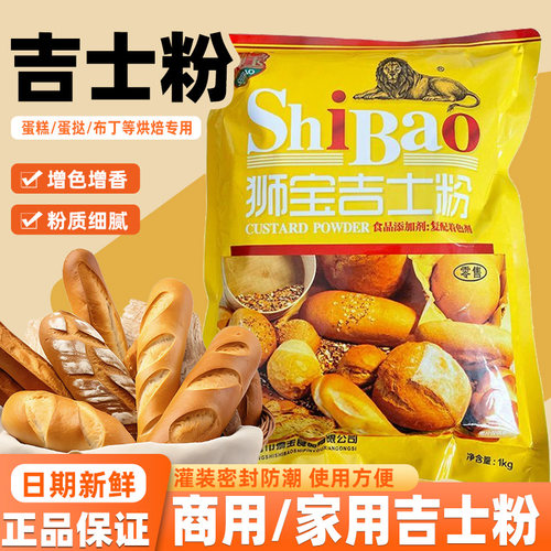 家用狮宝牌吉士粉烘培原料