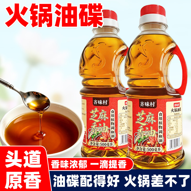 0添加芝麻香油火锅油碟蘸料