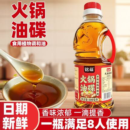 火锅油碟四川香油蘸料专用家用冒菜串串香正宗芝麻植物调和油瓶装