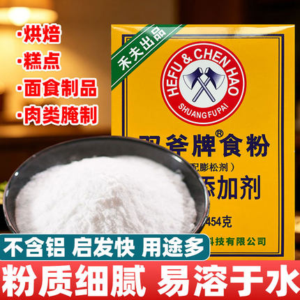 双斧牌食粉454g食用小苏打粉复配膨松剂烘焙家用食品级嫩肉腌肉粉