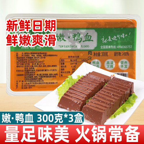 鲜鸭血家用火锅毛血旺食材