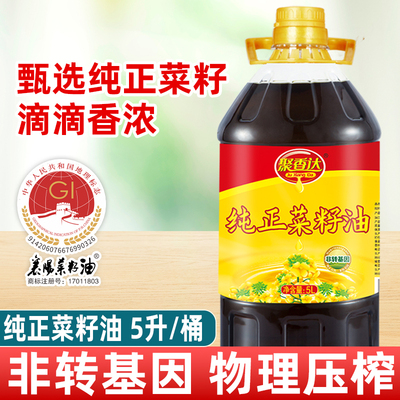 聚香达纯正菜籽油5L装家用自榨非转基因食用菜籽油桶装正宗食用油