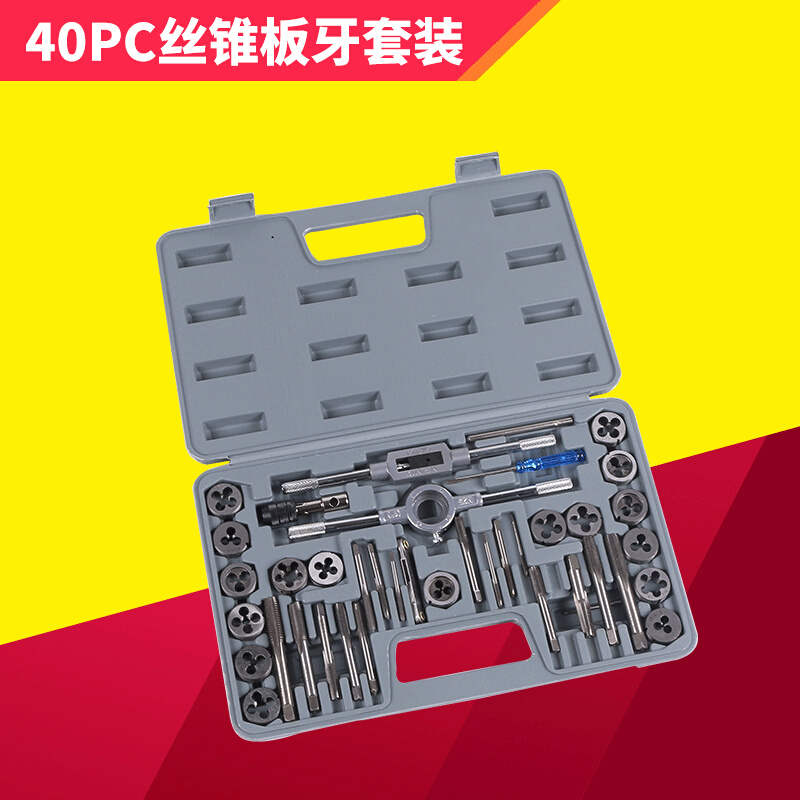 公制丝锥板牙40件套 丝锥板牙组套丝攻套装40PC成套 丝锥板牙40PC