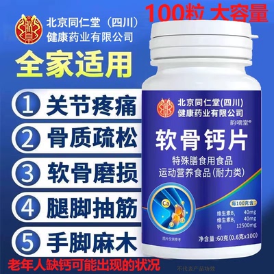 软骨钙片正品官方旗舰店中老年人男性女性搭补钙腿抽筋骨质疏松