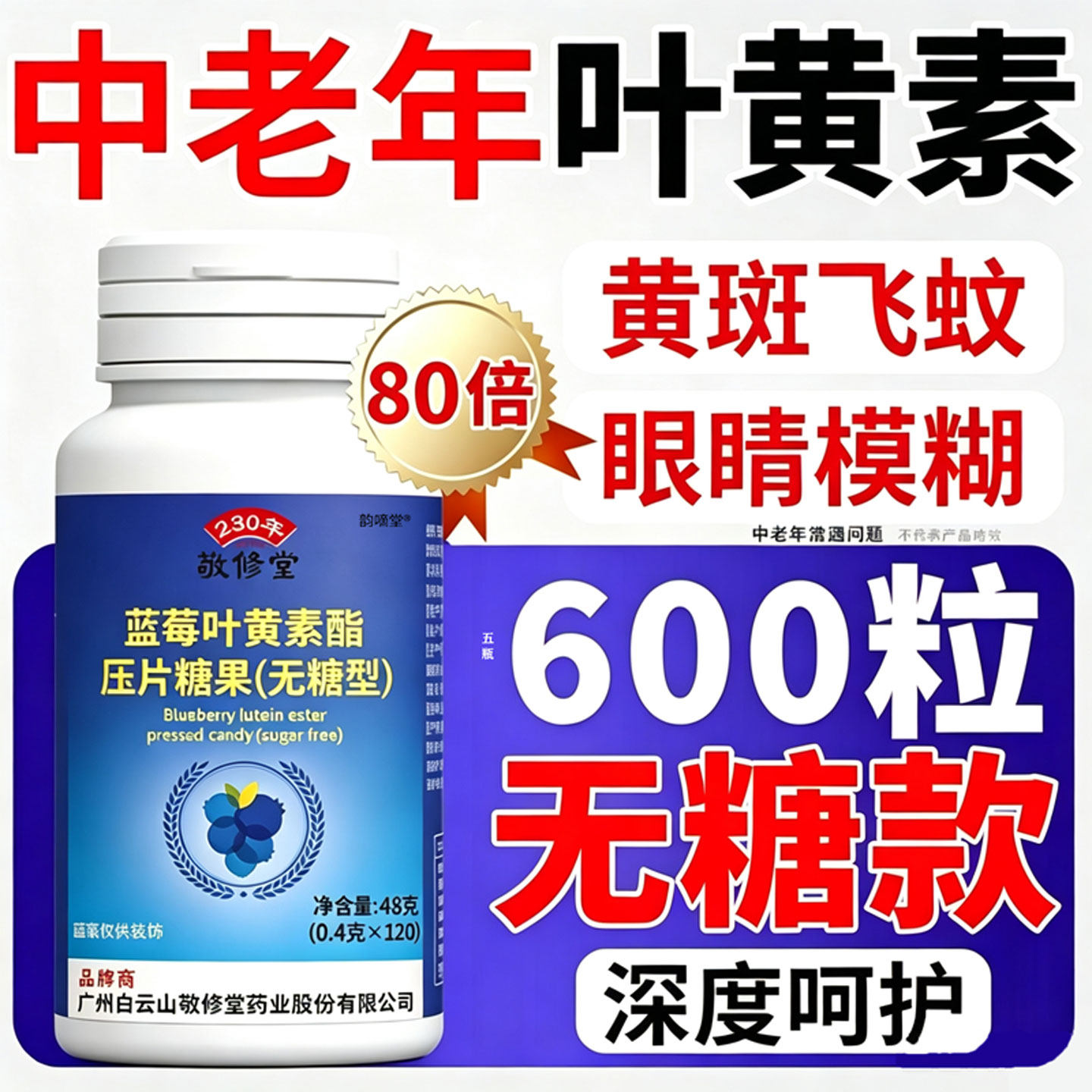 中老年无糖叶黄素脂成人蓝莓咀嚼片搭护眼疲劳专用官方旗舰店正品