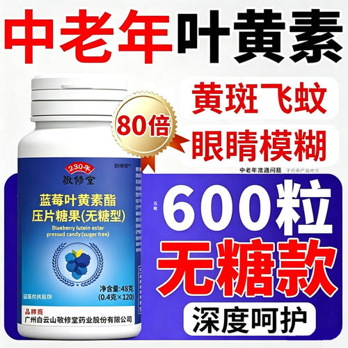 中老年无糖叶黄素脂成人蓝莓咀嚼片搭护眼疲劳专用官方旗舰店正品