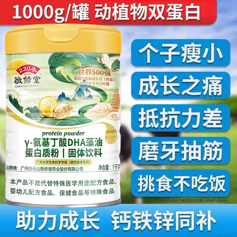 &gamma;-氨基丁酸DHA蛋白质粉儿童搭增强提高官方旗舰店正品抵抗力免疫