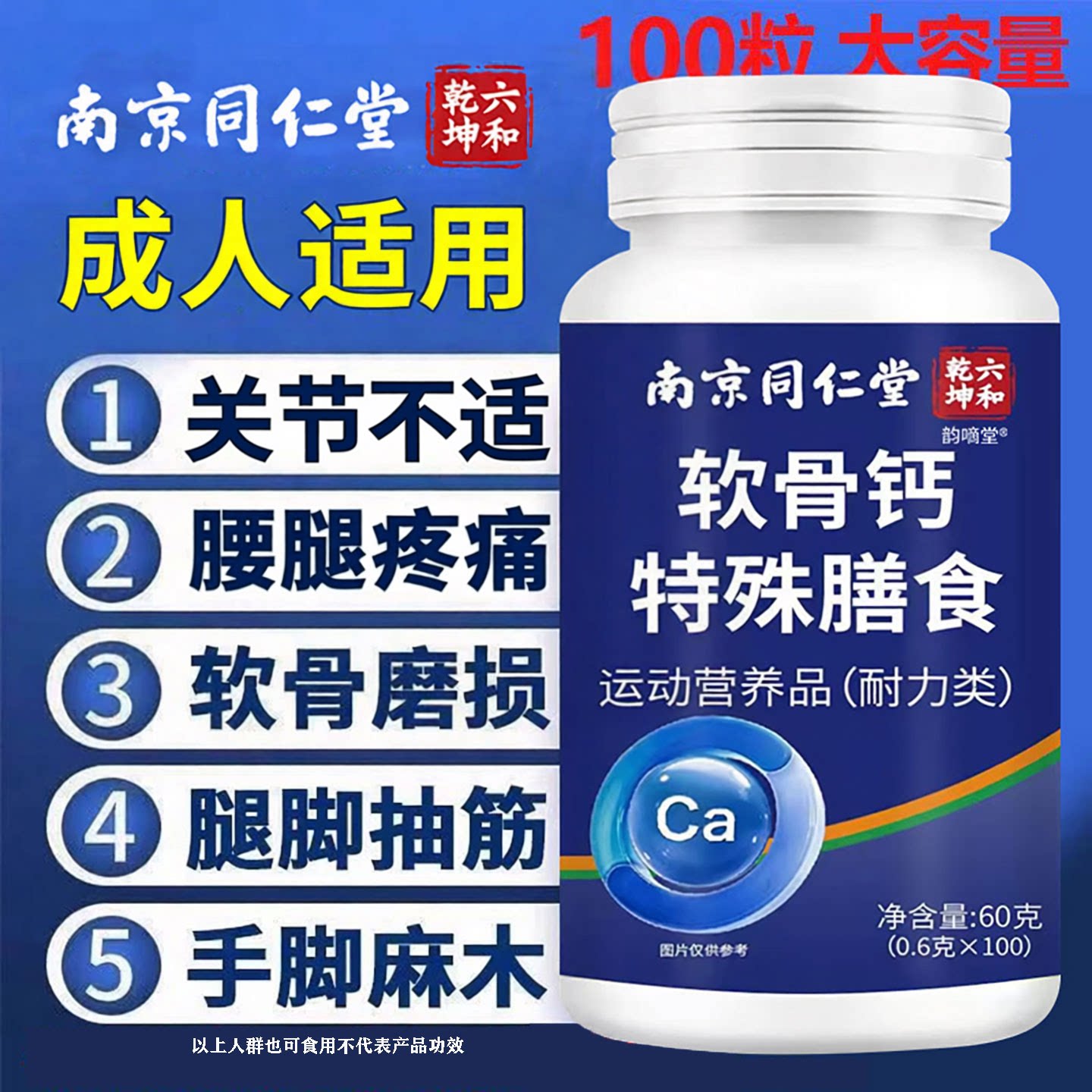 软骨钙片疏松男性女性成年中老年人钙补骨质腿抽筋正品官方旗舰店
