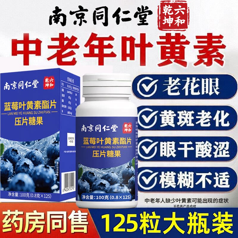 蓝莓叶黄素酯咀嚼片中老年人专用搭成人护眼睛软糖正品官方旗舰店