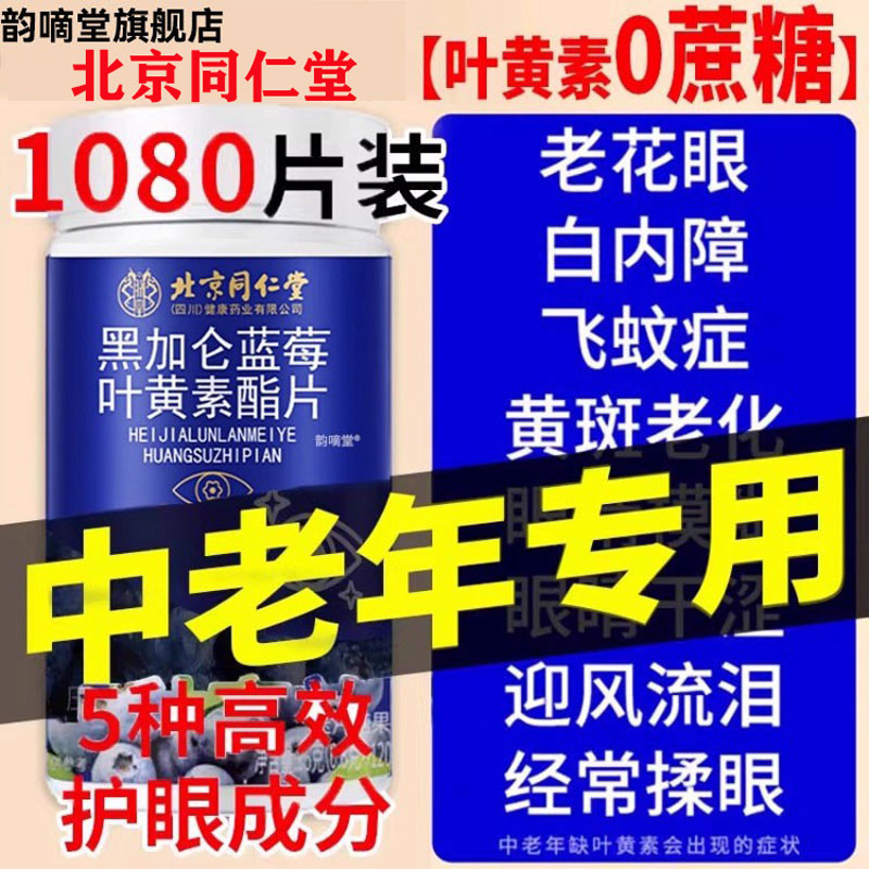 中老年成人专用蓝莓叶黄素酯片正品官方旗舰店呵护眼睛疲劳125粒