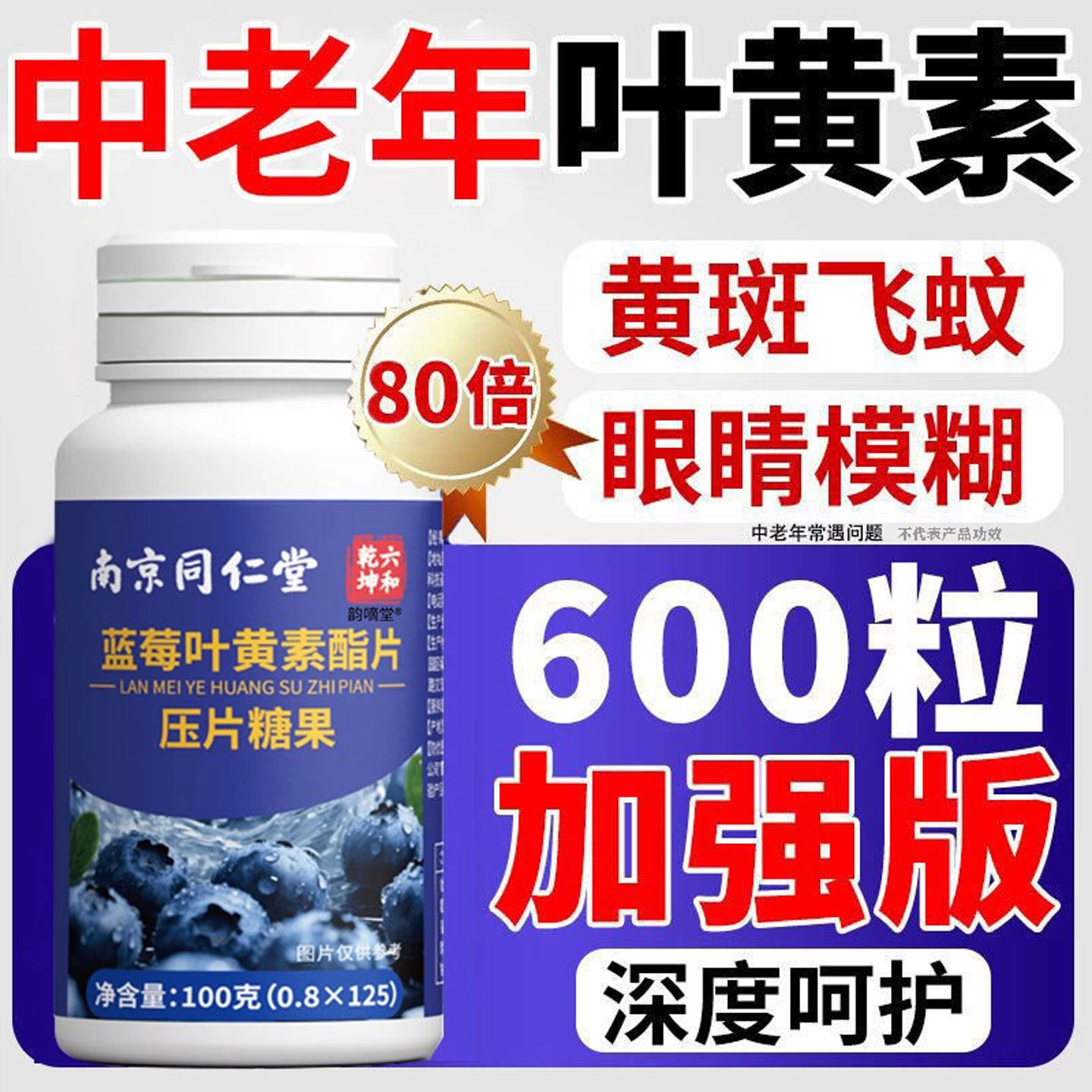 中老年成人专用蓝莓叶黄素酯胡萝卜素正品官方旗舰店爱护眼睛疲劳