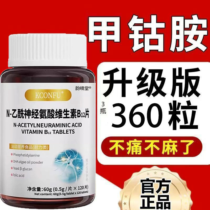 甲钴胺维生素b12官方正品搭配神经酸营养修复100片钾古铵吃旗舰店