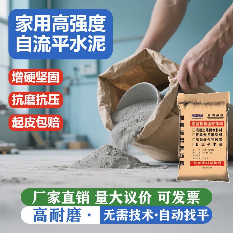 自流平水泥家用室内地面自动找平面层水泥自流平基层水泥基砂浆料