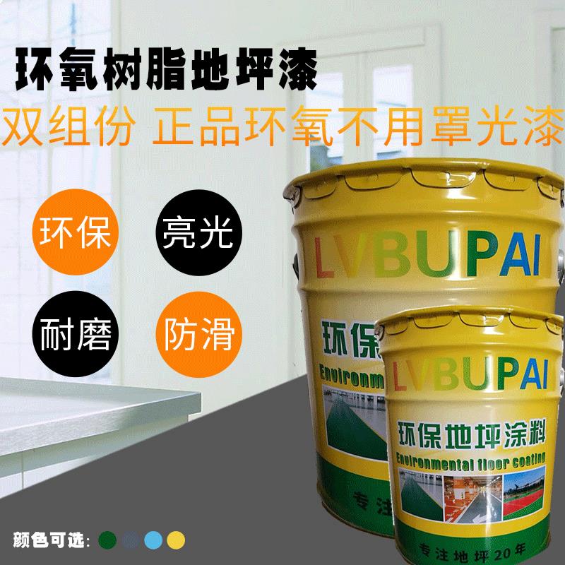 工厂室内地坪漆 高光地板漆 环氧树脂地坪漆停车场车间地坪漆底漆