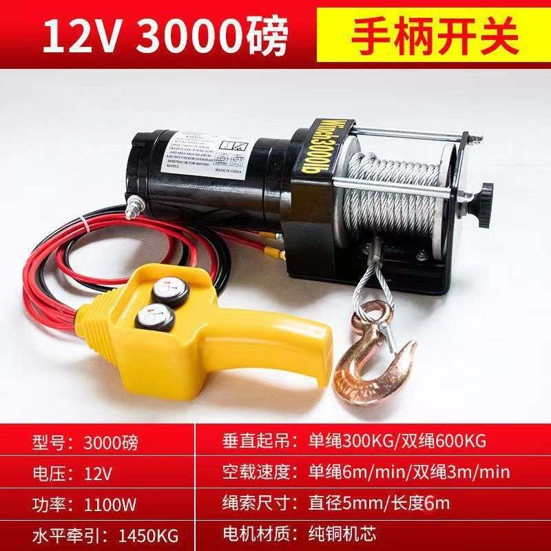 12v24v电动绞汽车牵引电动葫随车车载提升钢丝绳吊机卷扬