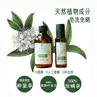 澳柠澳洲柠檬香桃木净味除菌喷雾免洗免晒抗菌除螨驱蚊携带便利