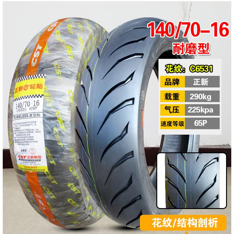 轮胎 140/70-16寸 14070一真空胎道路驰摩托车外胎 后胎 厦门
