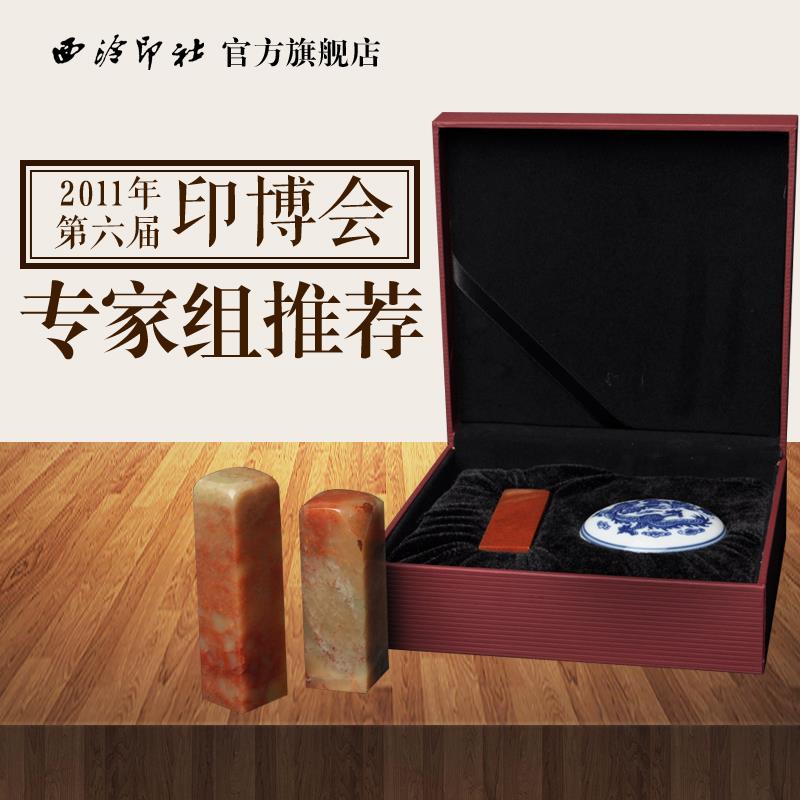 【】孤山印石篆刻定制套装手工刻字印章材石素钮方章送礼盒装刻字