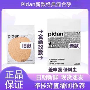 皮蛋猫砂混合猫砂纯豆腐膨润土破碎猫沙隐血颗粒pinda李佳琦