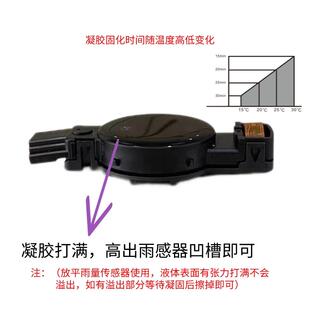 汽车玻璃雨量传感器凝胶50ML 雨感胶片 通用汽车玻璃雨感胶片