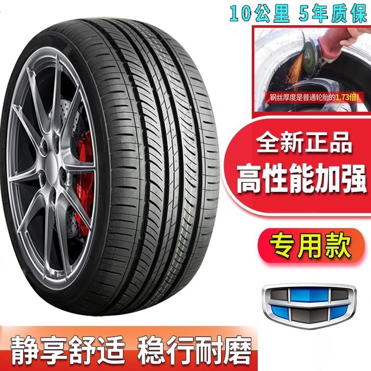 汽车轮胎吉利新帝豪帝豪GLGS远景X6X3博越原装专用四季原车备胎
