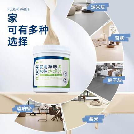 地坪漆水泥地面漆室内家用耐磨专用环氧防水地平地板改造水性油漆