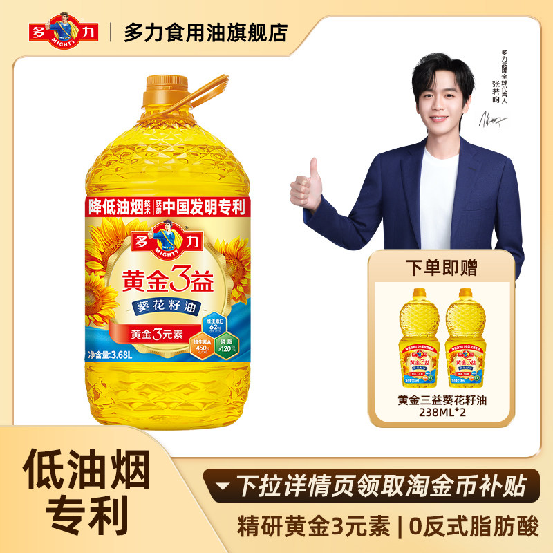 【新客专享】官方正品多力食用油黄金3益葵花籽油桶家用低油烟,粮油调味/速食/干货/烘焙,葵花籽油,淘宝优惠券,粉丝福利购,淘宝优惠卷