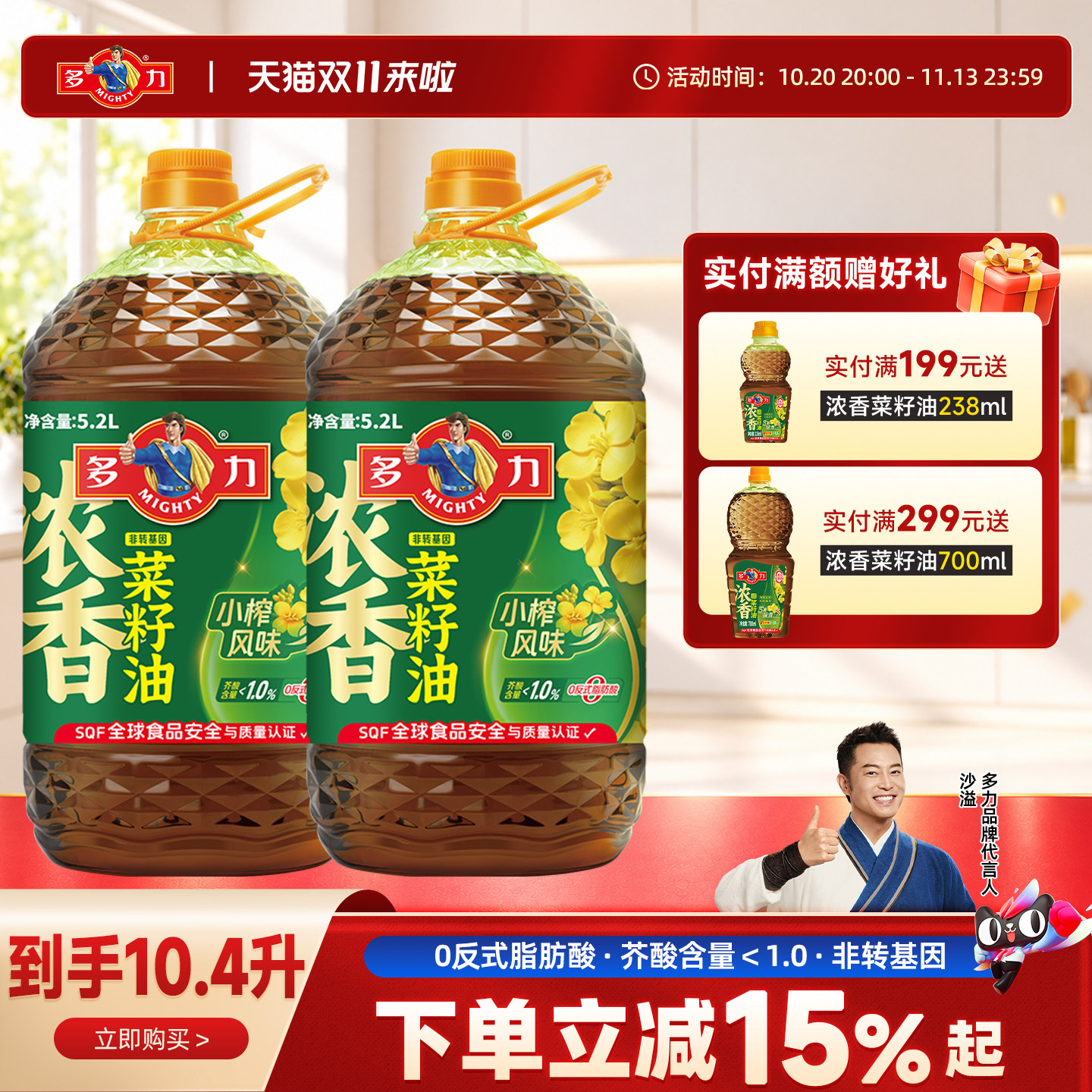 多力浓香菜籽油5.2L*2大桶