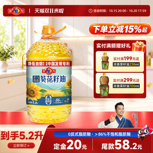 多力菁选葵花籽油5.2L桶家用炒菜低油烟健康食用油官方正品旗舰店