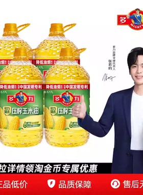 【官方旗舰店】多力食用油低油烟非转基因压榨玉米胚芽油5.17L*4