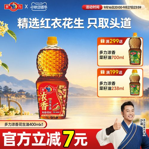 多力压榨一级浓香花生油400ml家用小瓶炒菜健康食用油官方旗舰店