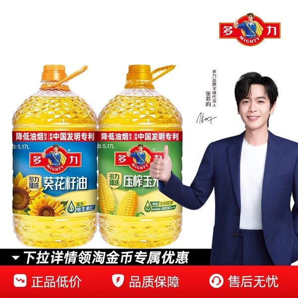 【官方旗舰店】多力食用油臻选葵花籽油5.17L+压榨玉米油5.17L,粮油调味/速食/干货/烘焙,玉米油,淘宝优惠券,粉丝福利购,淘宝优惠卷