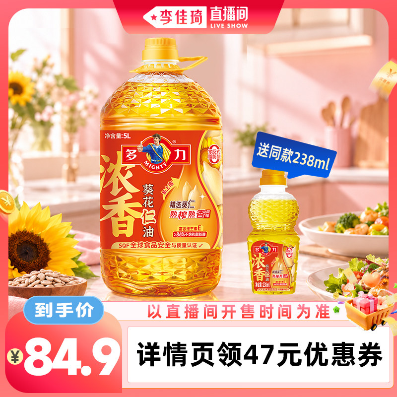 多力焕新升级葵花仁油5L