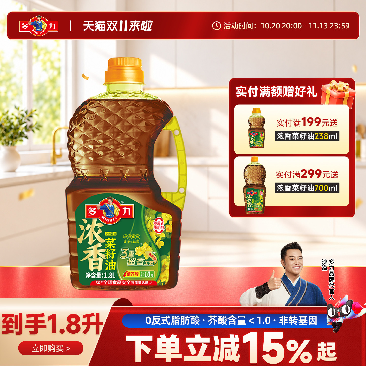 多力低芥酸浓香菜籽油1.8L桶家用小瓶健康食用油非转基因物理压榨