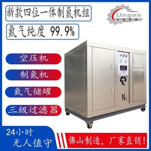 四位一体制氮机空压机冷干三级过滤氮气储罐小型食品制氮机3立方