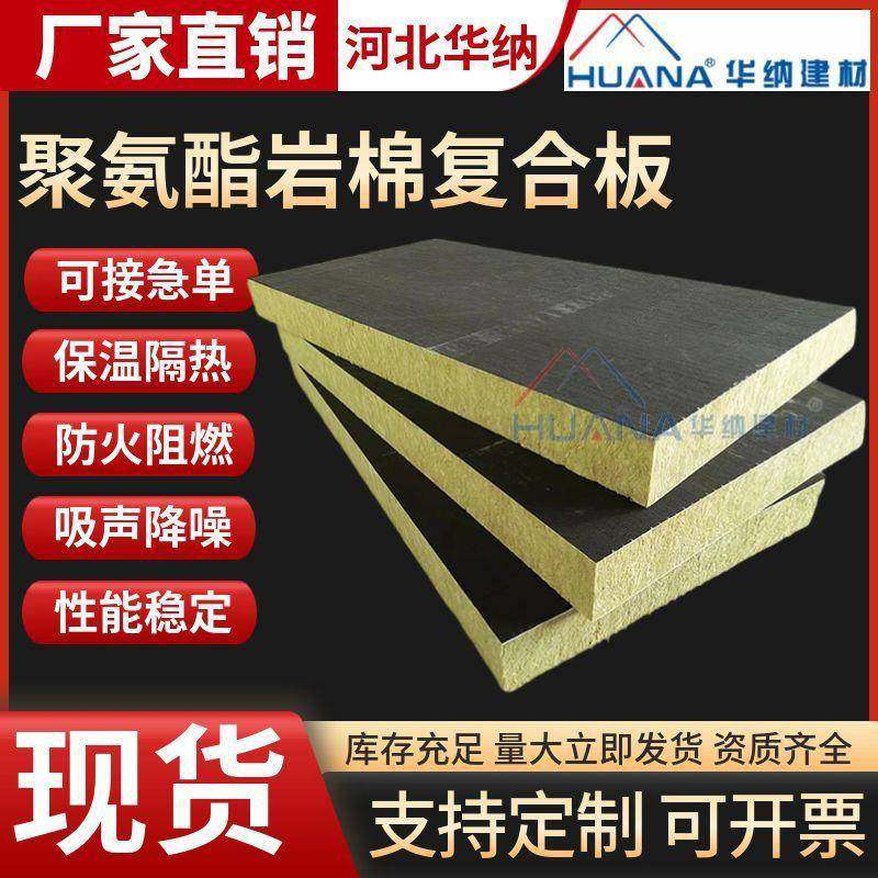 聚氨酯岩棉复合板可加工定制聚氨酯岩棉双面水泥基A级保温隔热板,橡塑材料及制品,其他橡胶制品,淘宝优惠券,粉丝福利购,淘宝优惠卷