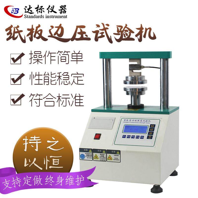 纸板瓦楞边压环压强度试验机强度测试机纸抗压测试设备压缩仪,工业油品/胶粘/化学/实验室用品,其他实验室设备,淘宝优惠券,粉丝福利购,淘宝优惠卷